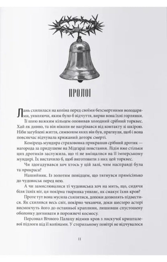 House Of Flame And Shadow / Дім Полум'я та Тіні Sarah J. Maas / Сара Дж. Маас 9786178383534-2