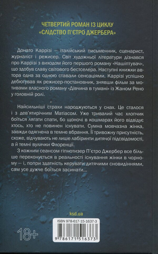 House Of Silence. Book 4 / Дім тиші. Книга 4 Donato Carriza / Донато Каррізі 9786171516373-2
