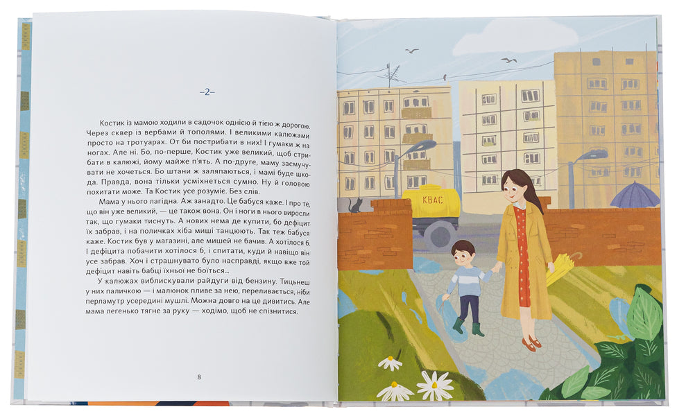 House for the cuckoo / Дім для зозулі Екатерина Михалицына 978-617-7925-92-6-6