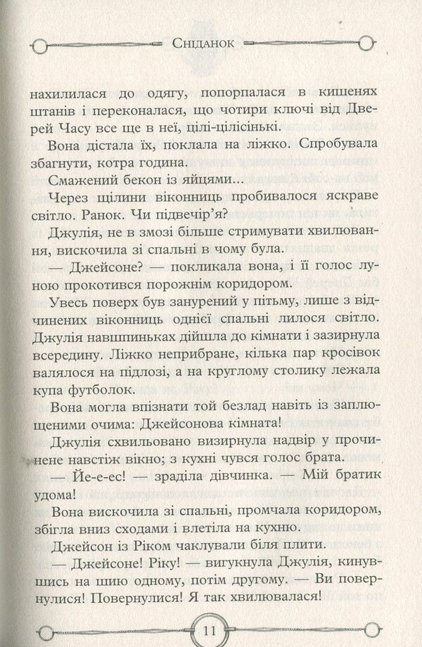 House of Mirrors / Будинок Дзеркал Улисс Мур 978-617-7660-40-7-6