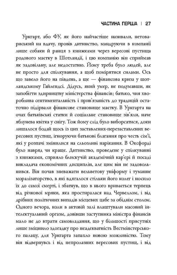 House of cards. Book 2. The king's move / Картковий будинок. Книга 2. Хід королем Майкл Доббс 978-617-7489-82-4-6