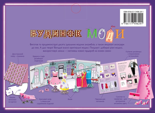 House of fashion / Будинок моди 978-617-7498-29-1-2