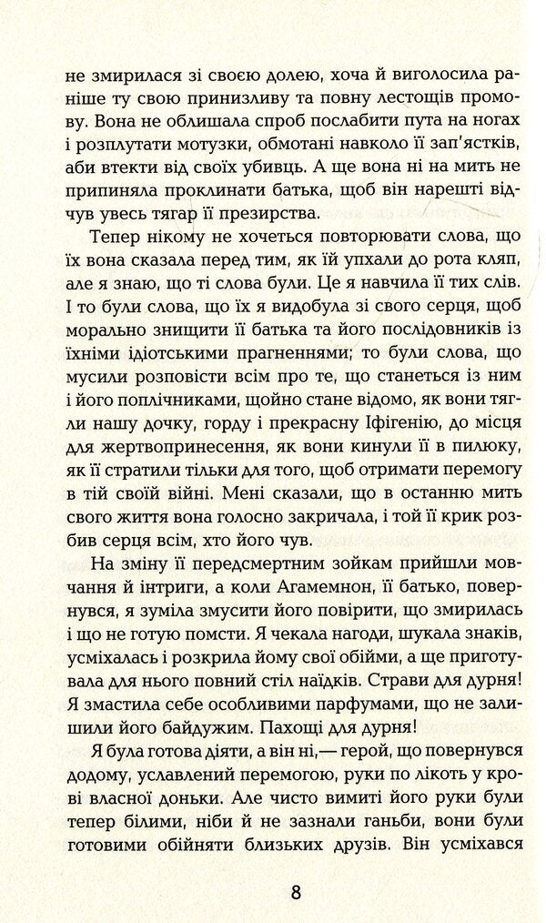 House of names / Будинок імен Колм Тойбин 978-617-09-3945-6-6