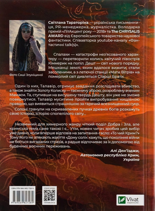 House of salt / Дім солі Светлана Тараторина 978-966-982-728-9-2