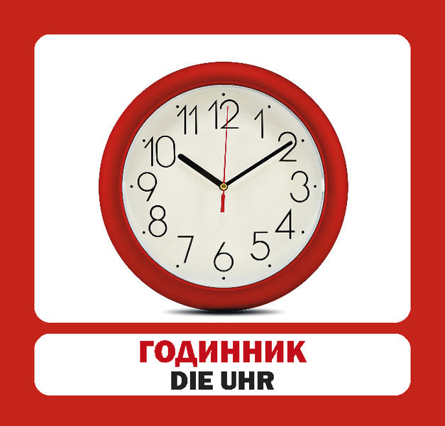 Household Items - Die Alltagsgegenstande. Set Of Cards - Предмети побуту - Die Alltagsgegenstande. Набр карток - Author not specified 9786177360949-4