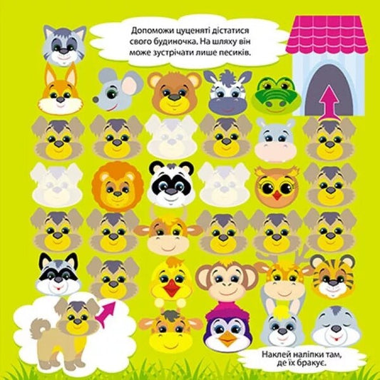 Houses of animals / Домівки тваринок 9786170974204-2