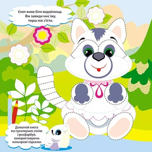 Houses of animals / Домівки тваринок 9786170974204-3