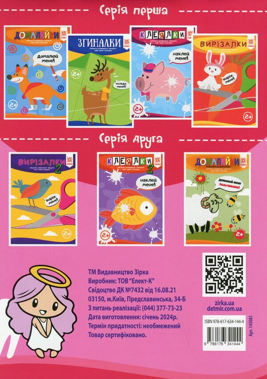 Houses with palms / Домалюйки долоньками 978-617-634-144-4-2