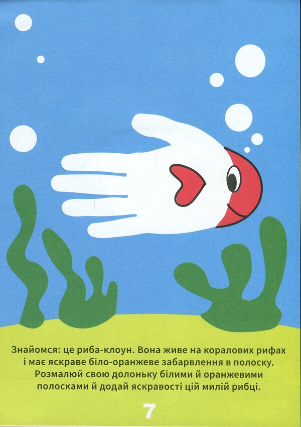 Houses with palms / Домалюйки долоньками 978-617-634-144-4-6