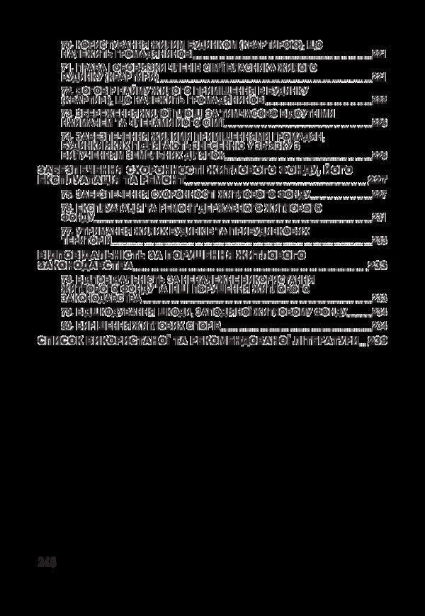 Housing law of Ukraine. Study guide for preparing for exams / Житлове право України. Навчальний посібник для підготовки до іспитів 978-611-01-0495-1-6