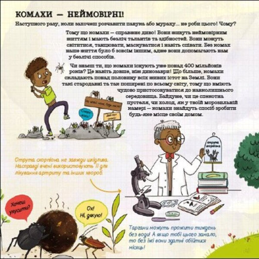 How Do Ants Escape From Flood? / Як мурахи рятуються від повені? Chayon McCay / ХОРУСЬКИЙ МАККІ 9786170998422-2