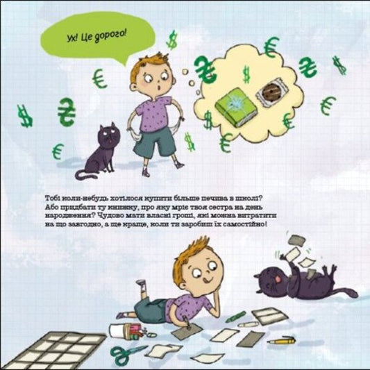 How Do Children Make Money? / Як діти заробляють гроші? Kate Hase / Кейт Хейс 9786170998415-2