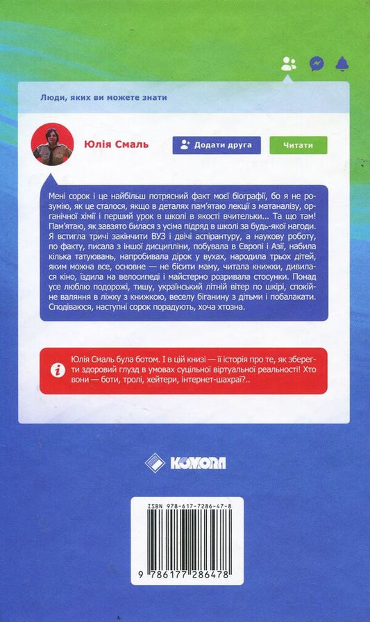 How I was a bot / Як я була ботом Юлия Смаль 978-617-7286-47-8-2