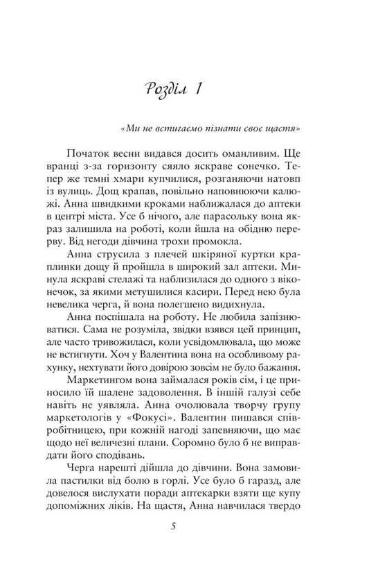How Important It Is To Say Goodbye - Як важливо прощатись Elena Pavlenko - Олена Павленко 9786178471750-2
