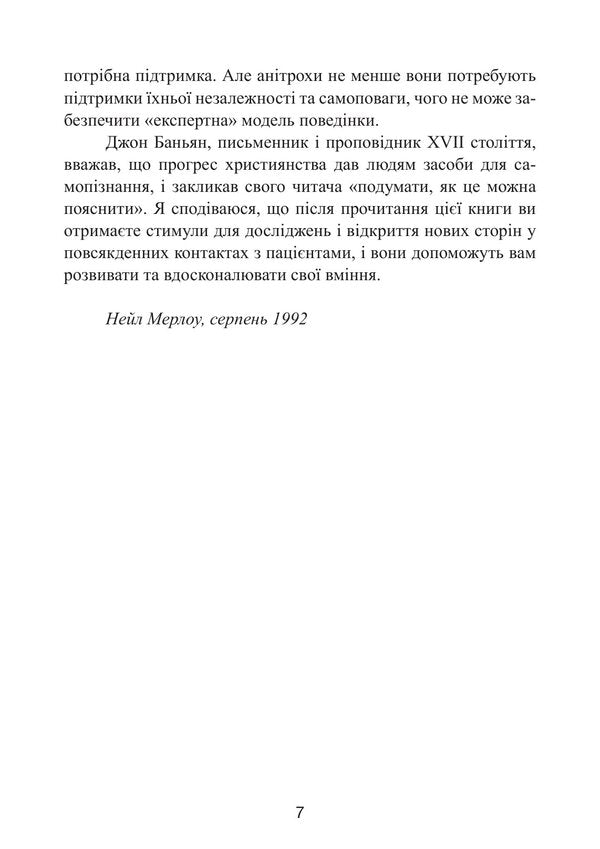 How Not To Break Down When The Child Is Sick. Psychological Help For The Family - Як не зламатися, коли дитина хвора. Психологчна допомога для родини David A. Hilton - Девд А. Хлтон 9786110150064-6