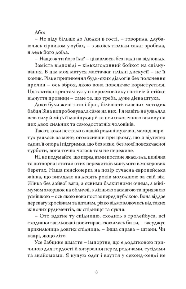 How Not To Love Her - Як не любити Natalka Dolyak - Наталка Доляк 9786175696583-6