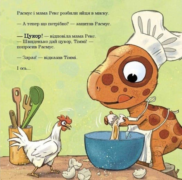 How Rasmus And Timmy Were Baking Cupcakes - Як Расмус Тмм пекли кексики Lars Mele - Ларс Меле 9786178773908-6