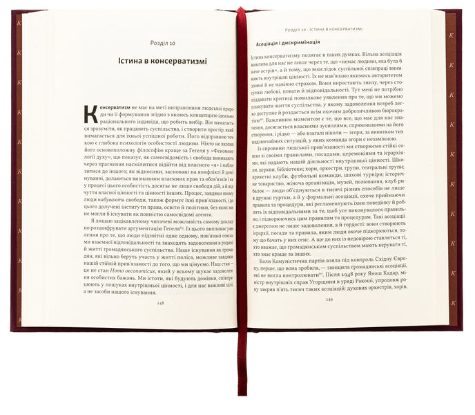 How To Be A Conservative / Як бути консерватором Roger Skruton / Роджер Скрутон 9786178437183-6