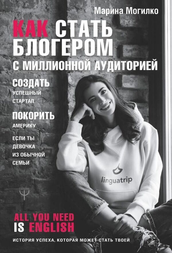 How To Become A Blogger With An Audience Of Millions, Create A Successful Startup, Conquer America, If You Are A Girl From An Ordinary Family - Как стать блогером с миллионной аудиторией, создать успешный стартап, покорить Америку, если ты девочка из обычной семьи Mogilko M - Могилко М Does not apply-1