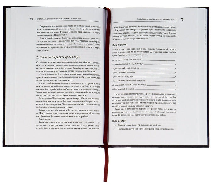 How To Communicate With Psychics / Як спілкуватися з психами Mark Gowelston / Марк Гулстон 9786175771631-6