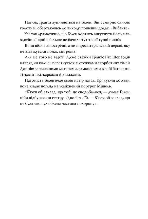 How To Complete The Love Story / Як завершити історію кохання Julin Kuan / Юлін Куан 9786178512309-5