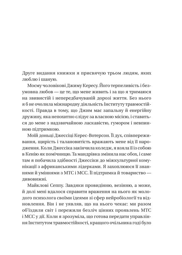 How To Develop Resilience Models Of Trauma Resistance And Resilience Of Communities - Як розвинути життстйксть Модел травмостйкост стйкост спльнот Elaine Miller-Keres - Елейн Мллер-Керес 9786171714588-6