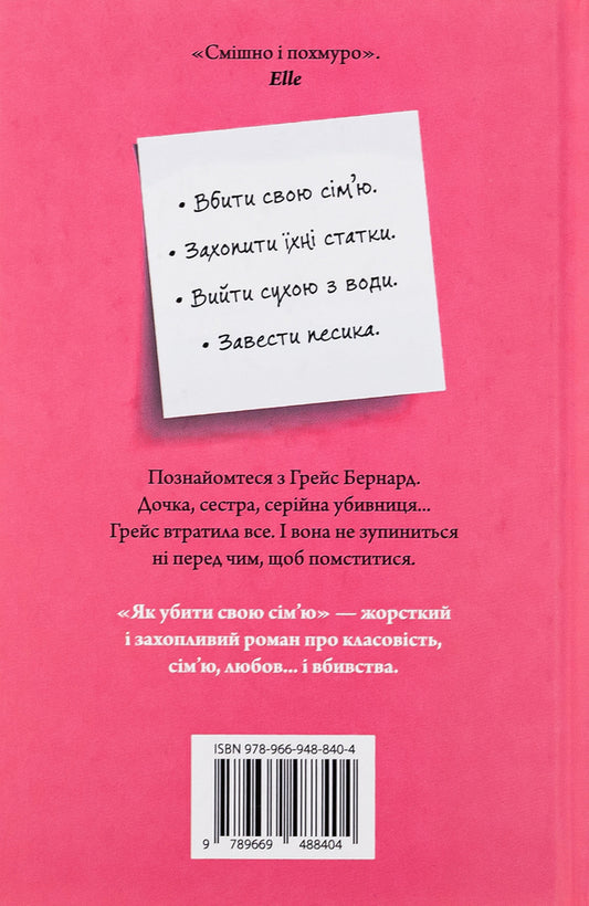 How To Kill Your Family / Як убити свою сім’ю Bella Poppy / Gifta Maki 9789669488404-2