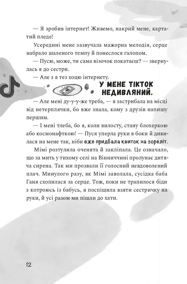 How To Make Money On A Drone / Як заробити на дрон Elena Skulovatova / Олена Скуловатова 9786176147152-6