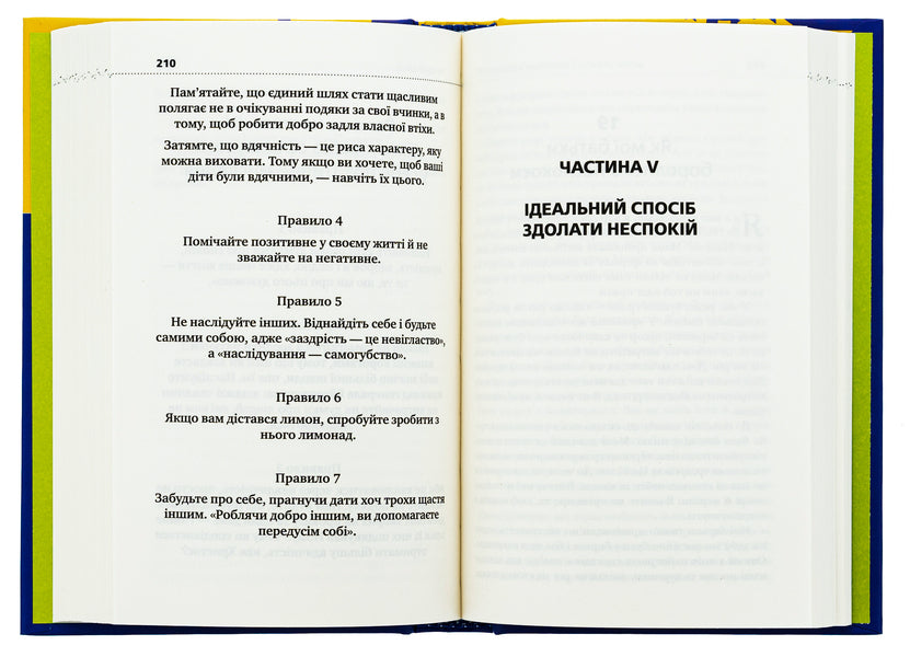 How To Overcome Anxiety And Start Living / Як подолати неспокій і почати жити Dale Carnega / Дейл Карнегі 9789669488848-6