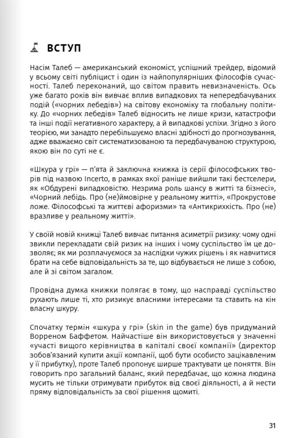 How To Pump Thinking. Samari Collection + Audiobook / Як прокачати мислення. Збірник самарі + аудіокнижка / Author not specified 9786178119850-6