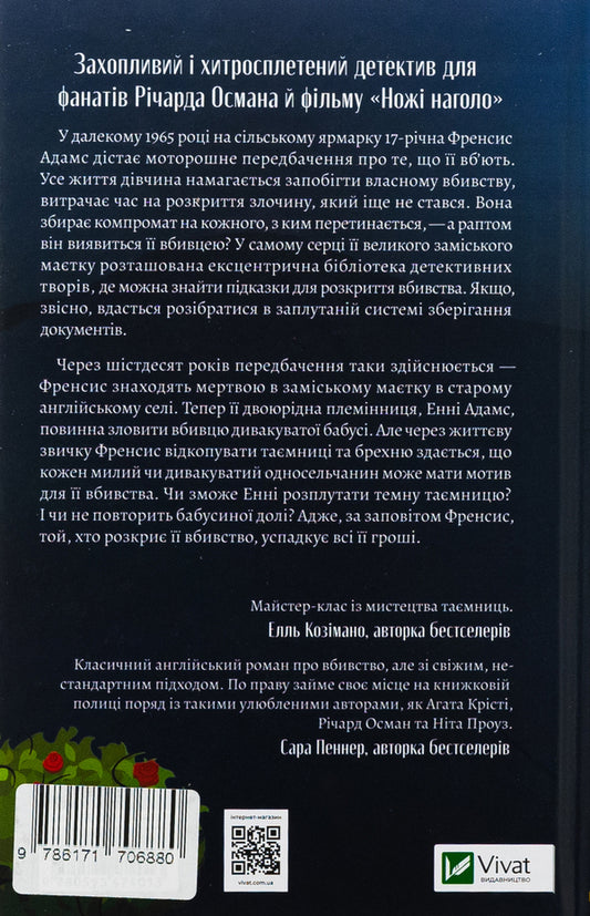 How To Reveal Your Own Murder / Як розкрити власне вбивство Crysten Perrin / Крістен Перрін 9786171706880-2