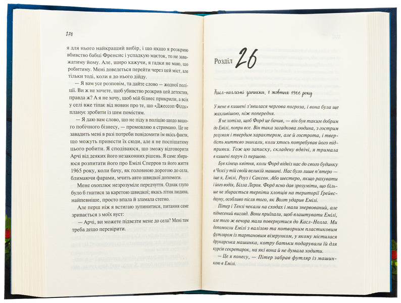 How To Reveal Your Own Murder / Як розкрити власне вбивство Crysten Perrin / Крістен Перрін 9786171706880-6