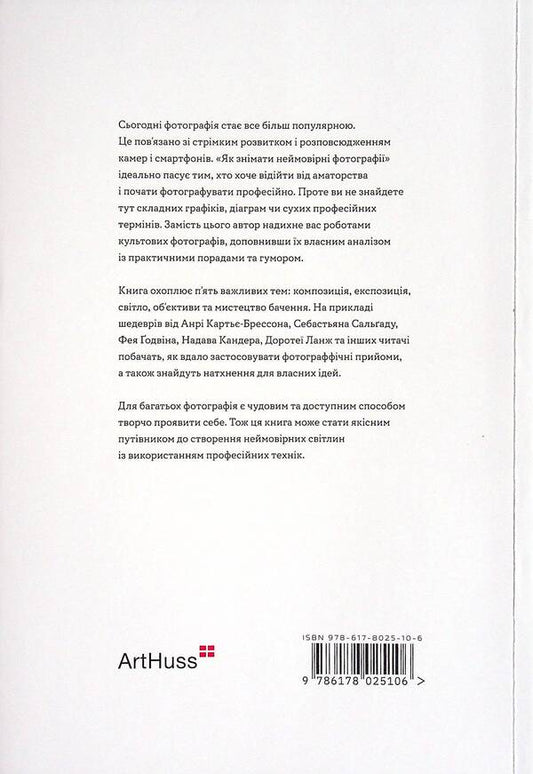 How To Shoot Incredible Photos / Як знімати неймовірні фотографії Henry Kerrol / Генрі Керролл 9786178025106-2