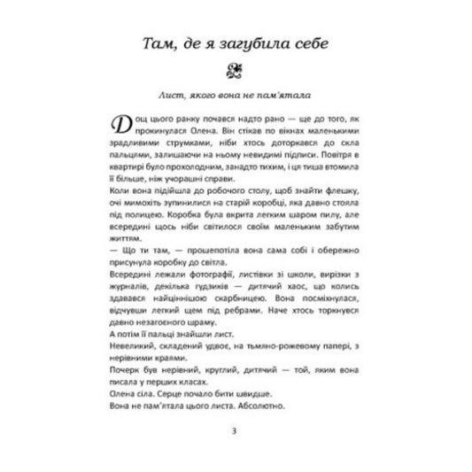 How To Stop Being Comfortable. Find Your Limits And Learn To Say 'No'. / Як перестати бути зручною. Знайди свої межі та навчись казати «Ні». Viola Naumenko / Віола Науменко 9786178783266-2