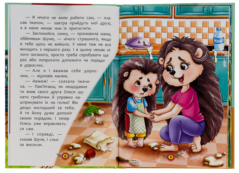 How To Stop Fidgeting? / Як перестати вередувати? / Author not specified 9786175474914-6