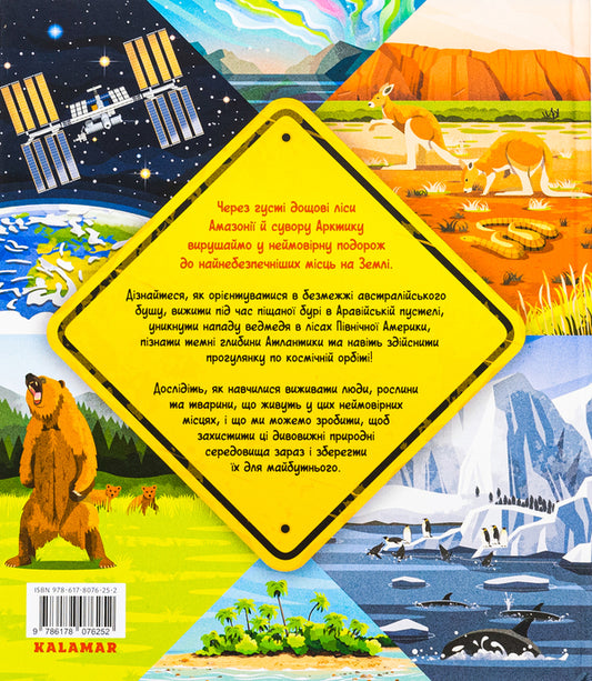 How To Survive Anywhere - Як вижити де завгодно Ben Lerville - Бен Лервль 9786178076252-2