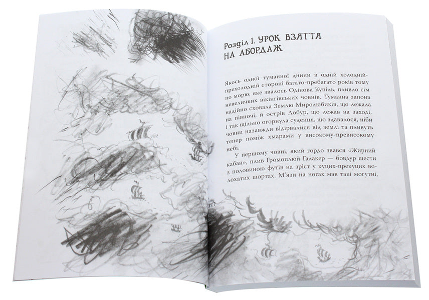 How To Tame A Dragon Book 3 How To Speak Dragon-Like - Як приручити дракона Книжка 3 Як розмовляти по-драконському Cressida Cowell - Кресда Коуелл 9789669176387-6