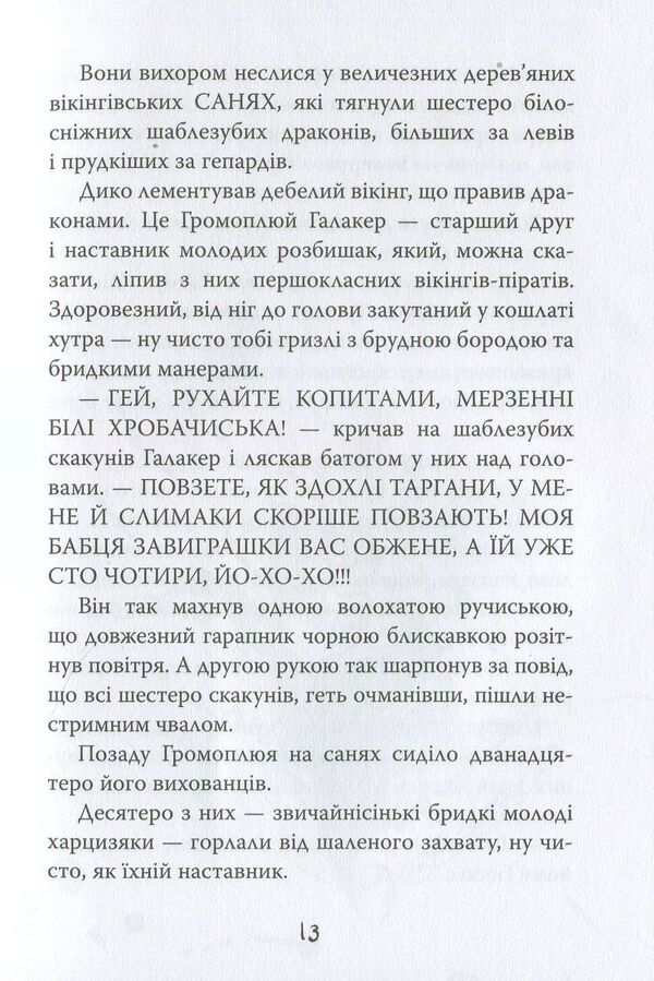 How To Tame A Dragon Book 4 How To Remove The Curse Of The Dragon - Як приручити дракона Книжка 4 Як зняти прокляття дракона Cressida Cowell - Кресда Коуелл 9789669172501-5