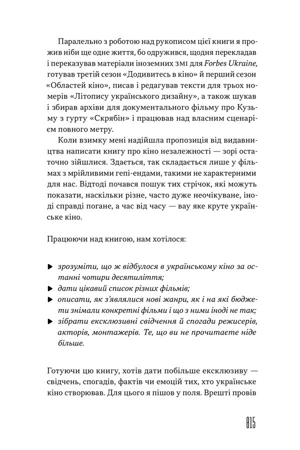 How To Watch It: Ukrainian Cinema Of Independence / Як це дивитися: українське кіно незалежності Yury Samusenko / Юрий Самусенко 9786178472214-6