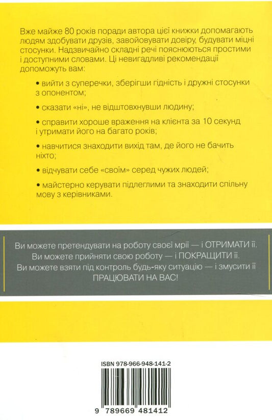 How To Win Friends And Influence People / Як здобувати друзів і впливати на людей Dale Carnegie / Дейл Карнегі 9789669481412-2