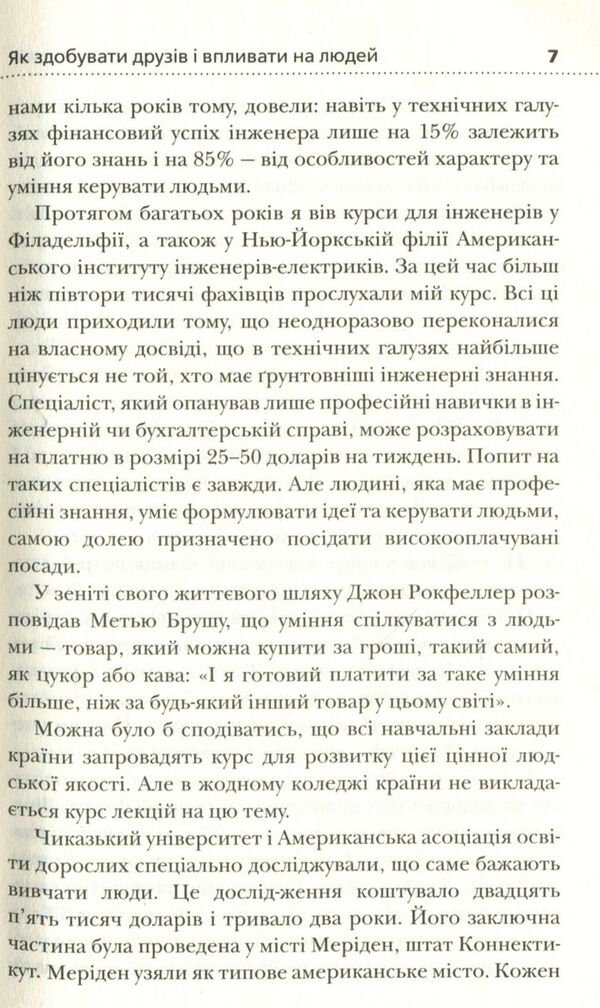 How To Win Friends And Influence People / Як здобувати друзів і впливати на людей Dale Carnegie / Дейл Карнегі 9789669481412-6