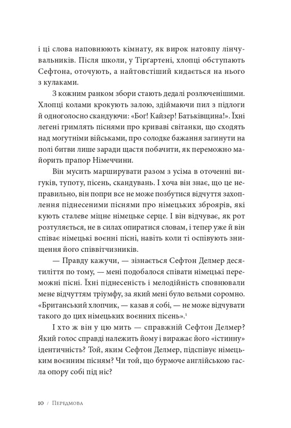 How To Win Information War. A Propagandist Who Outlined Hitler / Як виграти інформаційну війну. Пропагандист, який перехитрив Гітлера Peter Pomerantsev / Пітер Померанзєв 9786178138431-6