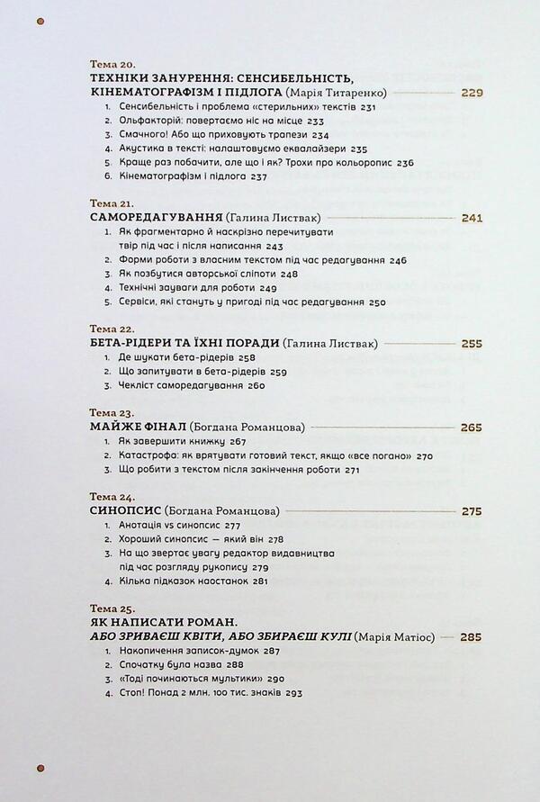 How To Write A Book A Concentrated Course Of Writing Skill - Як написати книгу Концентрований курс письменницько майстерност Lyubko Deresh, Galina Vdovichenko, Natalia Dovhpol, Galina Ledvak, Anatoly Dnistrovy, Bogdan Kolomychuk, Roman Malinowski, Taras Prokhasko, Sergey Zhadan, Olga Kuzyrian, Antonio Lukich, Maria Matyos, Bogdana, Bogdana, Slavinskaya, Svetlana Taratorina, Svetlana Stretovich, 9786178472115-6