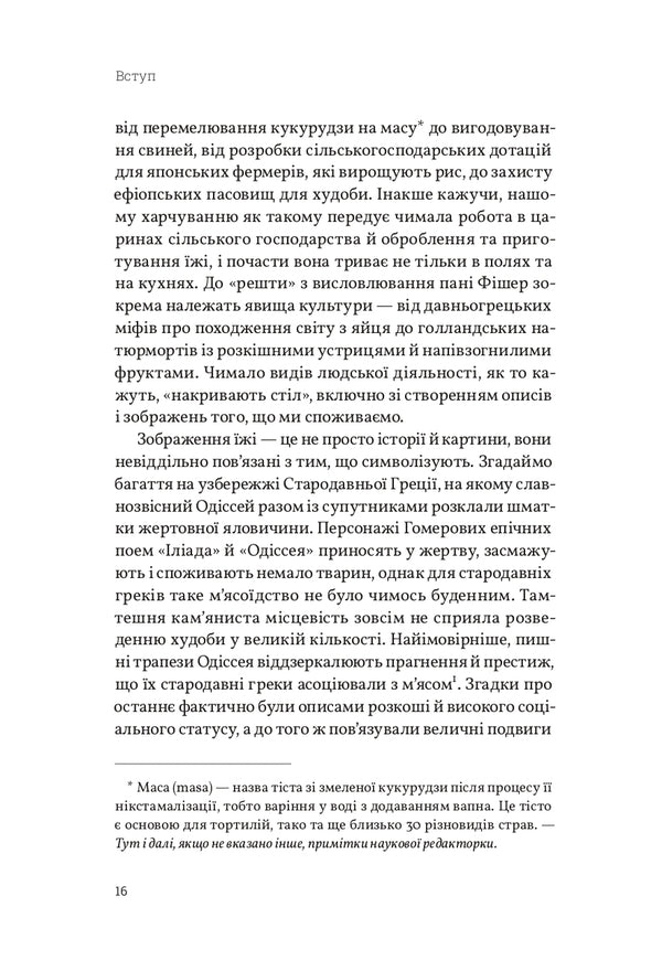 How We Eat - Як ми мо Merry White, Benjamin Aldes Voorhaft - Мерр Уайт, Бенджамн Алдес Вургафт 9786178881054-6