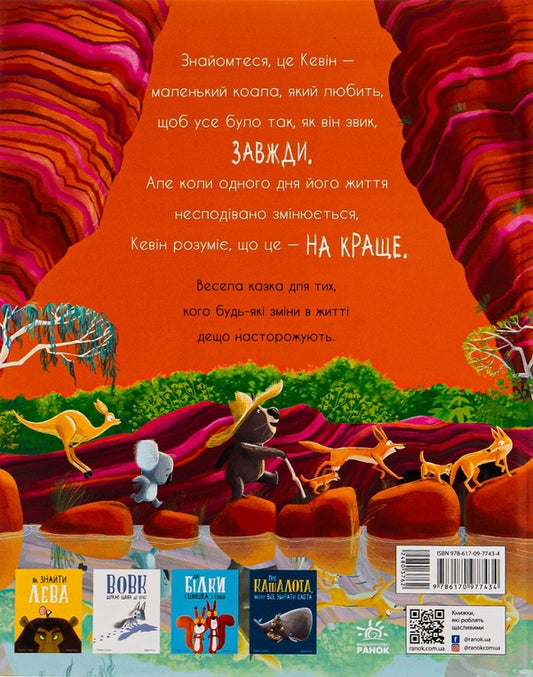 How a koala was called to walk / Як коалу гуляти викликали Рэйчел Брайт, Джим Филд 978-617-09-7743-4-2