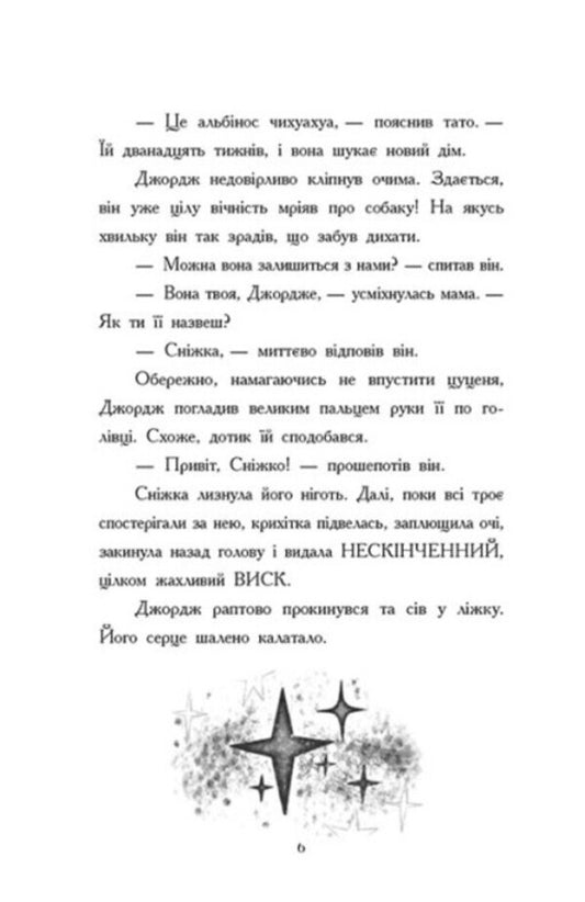 How did I become a dog named North? / Як я став собакою на прізвисько Північ? Бен Миллер 978-617-09-8119-6-2