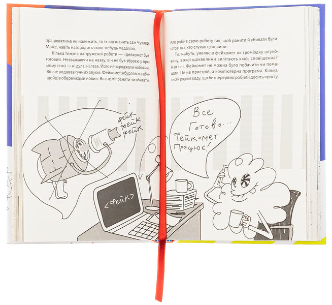 How do you create monster nations? A book about propaganda, a fool and Chuhler / Як створюють монстро-народи? Книжка про пропаганду, дурнероб і Чухлера Юлия Рацебуржинская 978-617-614-409-0-6