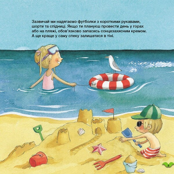 How does the weather change in different seasons? / Як змінюється погода у різні пори року? Алехандро Альгарра 978-617-09-6404-5-6