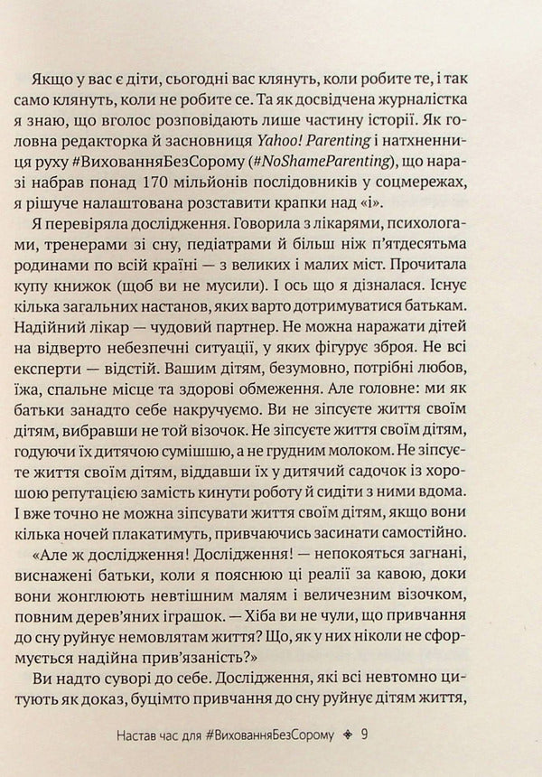 How not to spoil the life of your children. A guide to parenting without stress and complaints / Як не зіпсувати життя своїм дітям. Посібник з виховання без стресу та нарікань Линдси Пауэрс 978-966-982-837-8-6