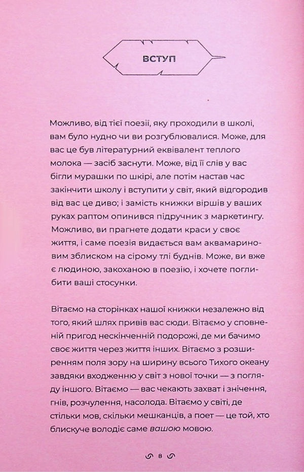 How poetry can change your soul / Як поезія може змінити вашу душу Андреа Гибсон, Меган Фолли 978-617-8287-61-0-6